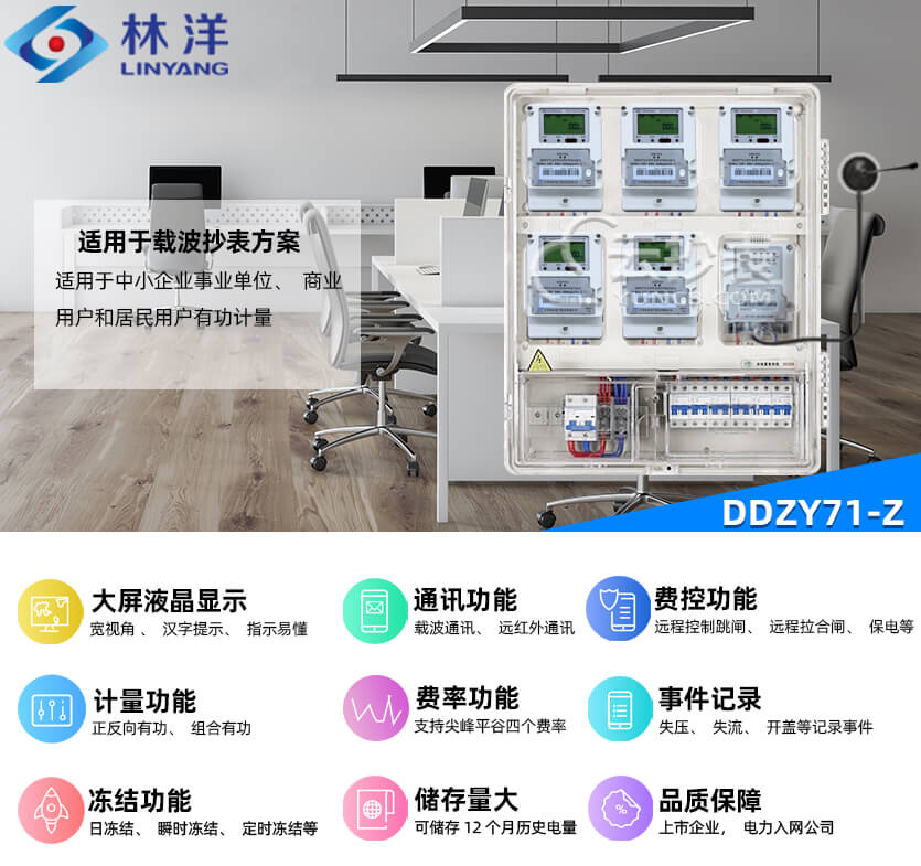 江蘇林洋DDZY71-Z單相載波預(yù)付費電能表