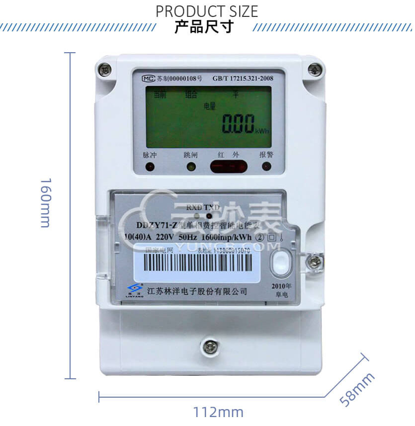 江蘇林洋DDZY71-Z單相載波預(yù)付費電能表