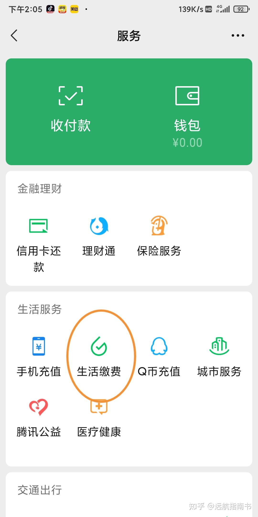 電費繳納不用跑：智能電表帶你解鎖遠程繳費新姿勢